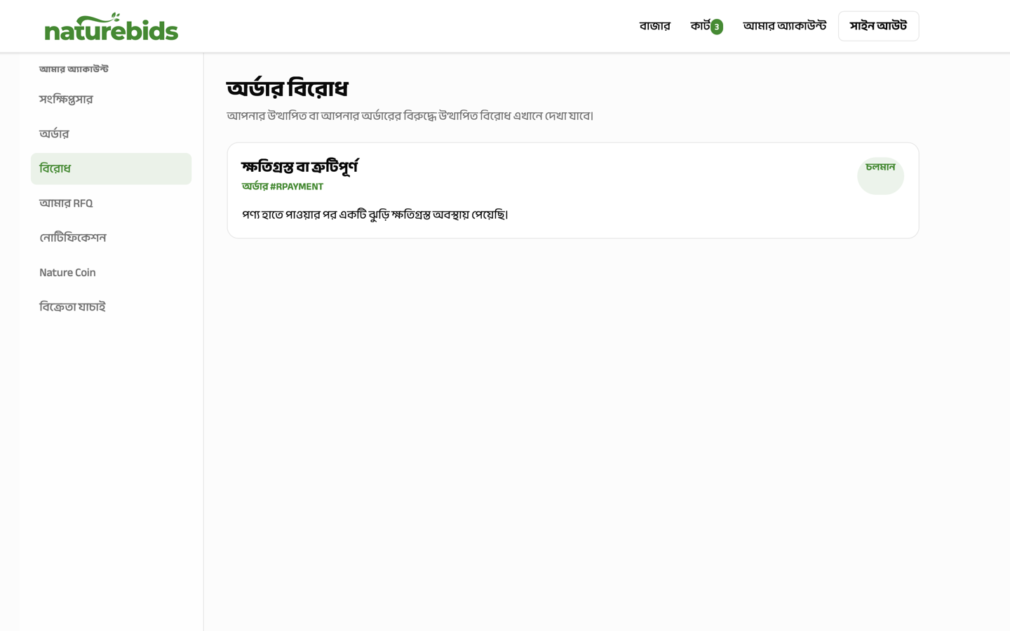 NatureBids buyer open dispute page