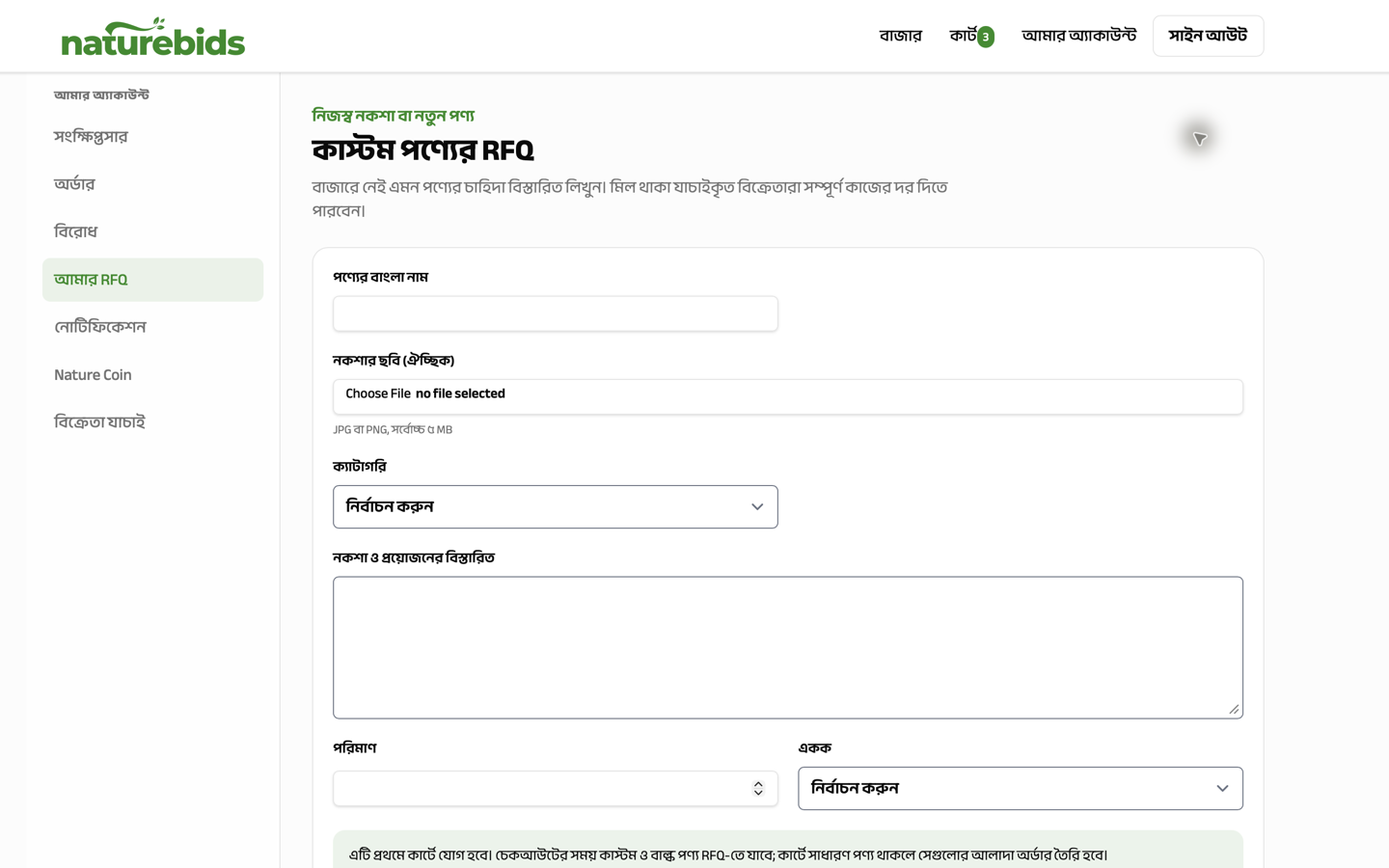 NatureBids custom RFQ form