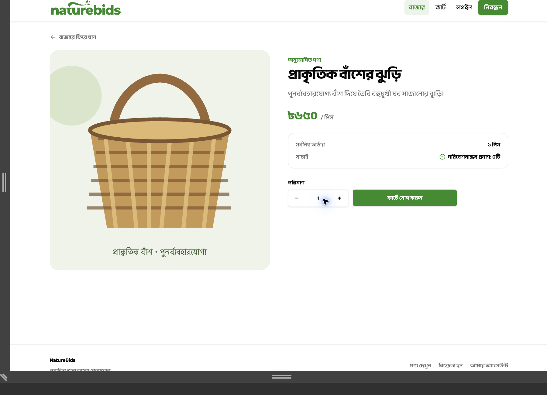 NatureBids product details page