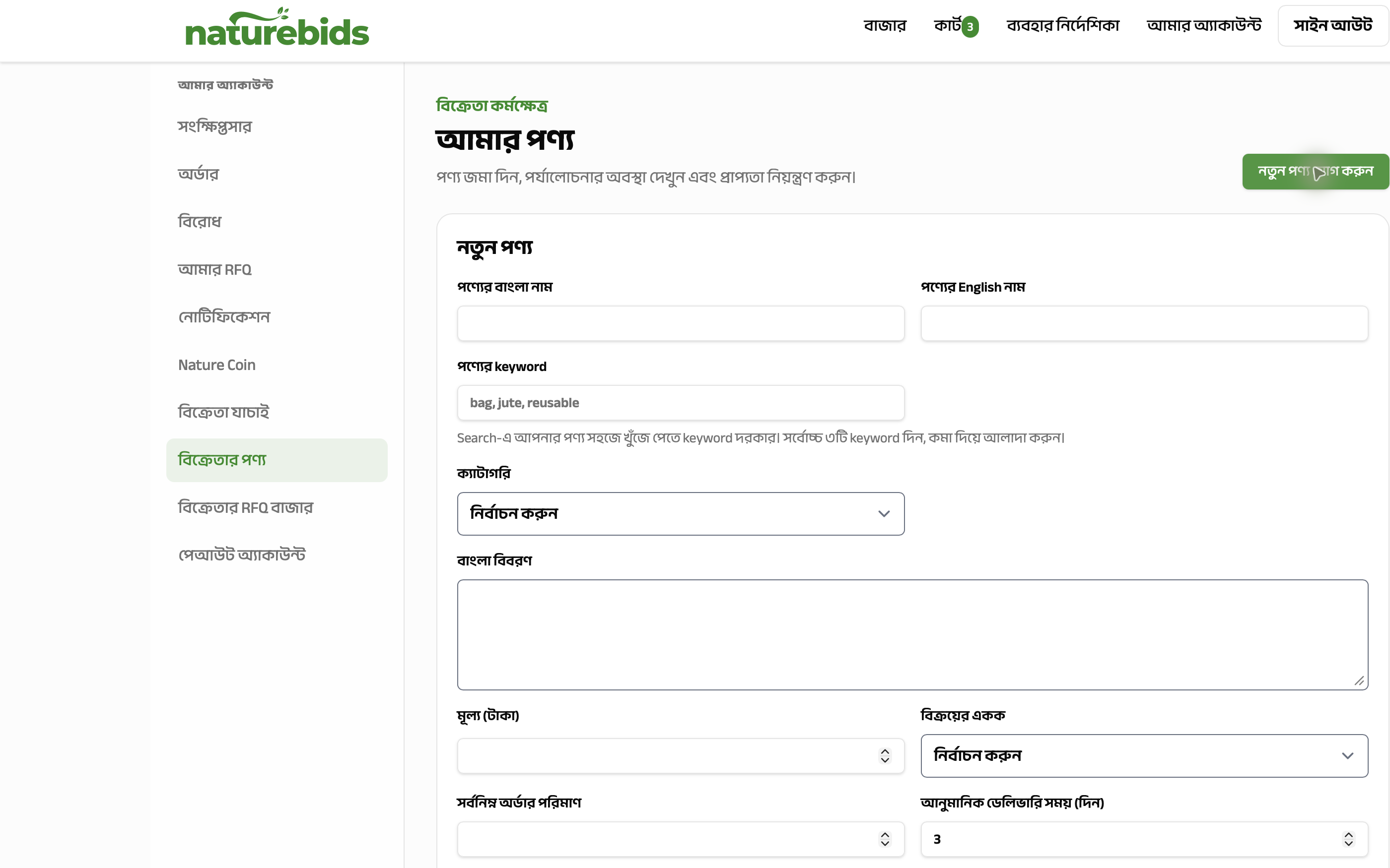 NatureBids seller product submission