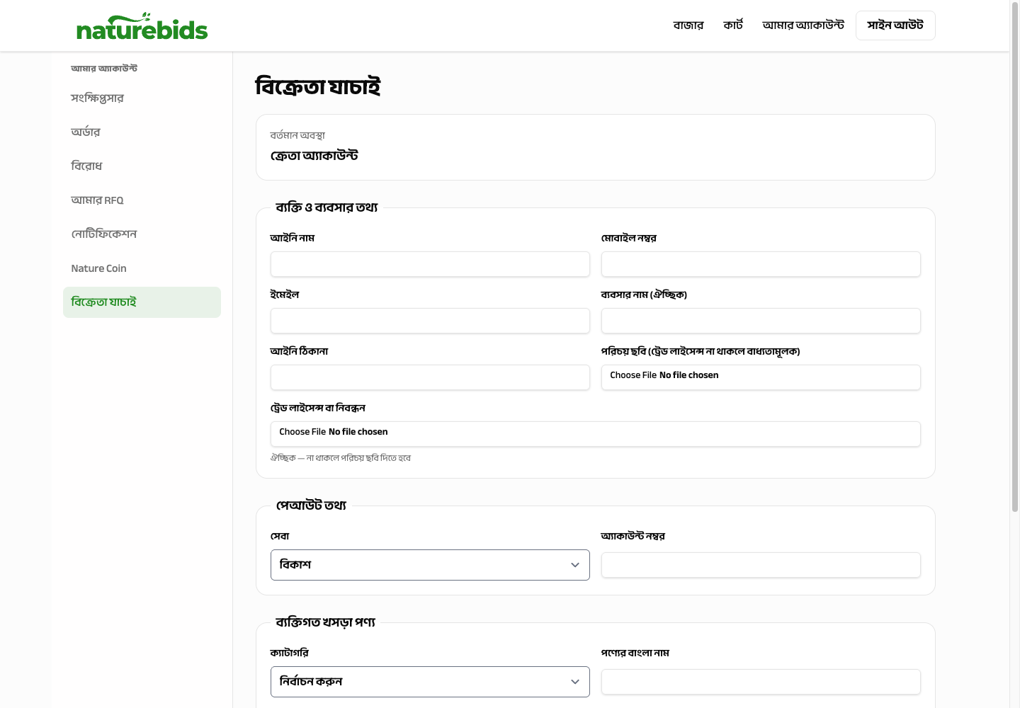 NatureBids seller verification form